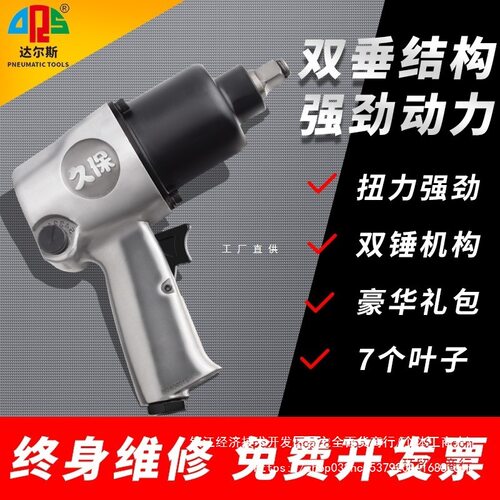 久保达尔斯工业级大扭力气动扳手