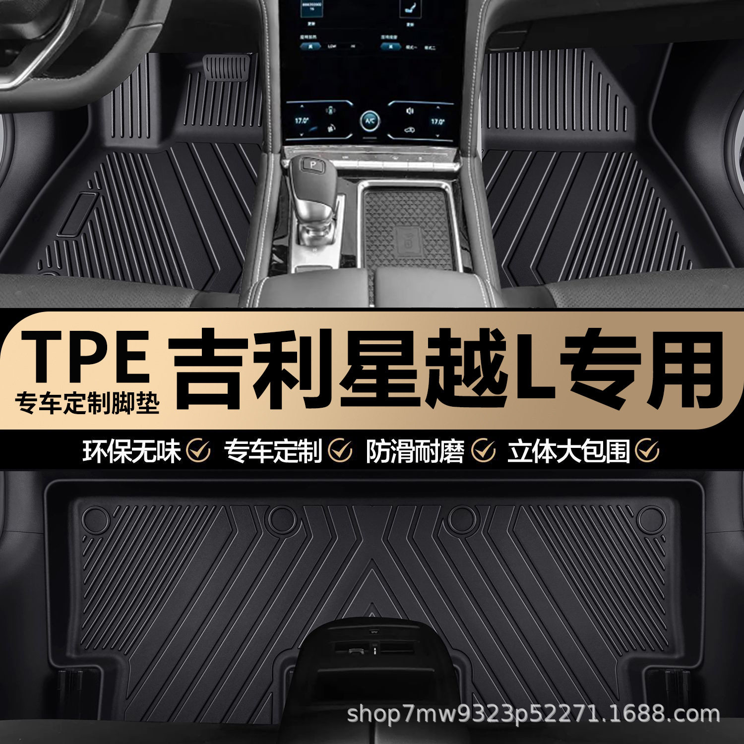 吉利星越L专用TPE全包围脚垫