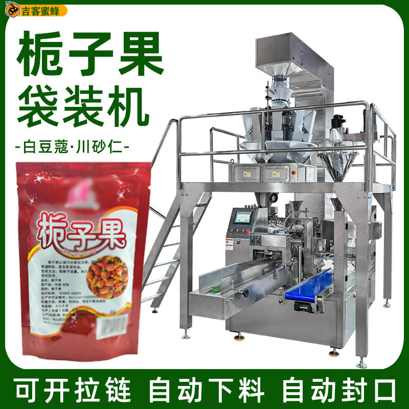 自封栀子果颗粒袋装机白豆蔻自动分装机川砂仁全自动颗粒包装机