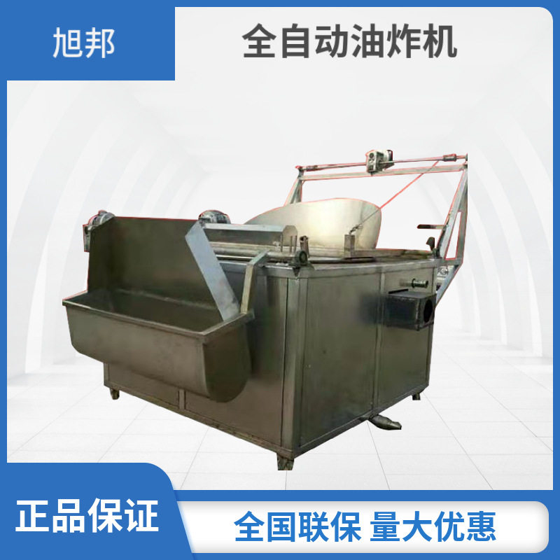 自动翻筐出料薯条油炸机 可控温肉制品油炸锅 不锈钢脆枣油炸设备