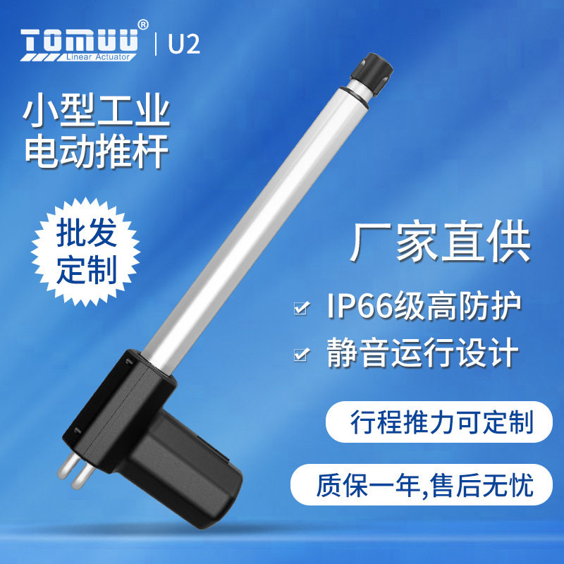 特姆优24V工业推杆电机 静音电动升降杆 防尘直流微型电动推杆