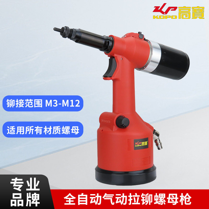 高宝全自动气动铆螺母枪M3-M12拉铆枪工业级拉母枪拉帽枪铆接工具