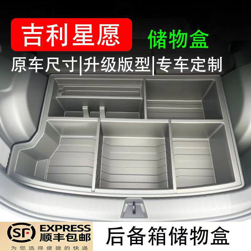 适用星愿专用3D一体式后备箱储物箱置物箱后尾隔板改装内饰收纳盒