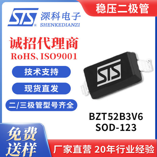 稳压二极管BZT52B3V6贴片SOD-123 丝印2W4 ±2% 0.5W源头工厂STS