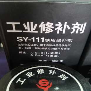 修补胶 工业修补剂 铁腻子 铸工胶 金属修补剂