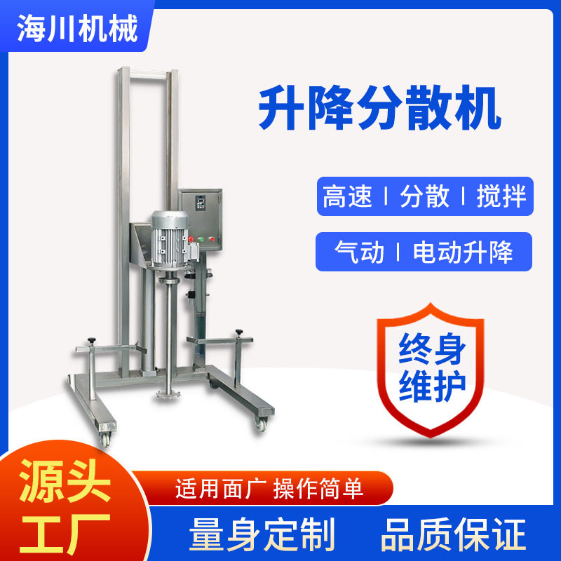 不锈钢移动式搅拌机电动气动高剪切升降式日化食品彩妆高速分散机