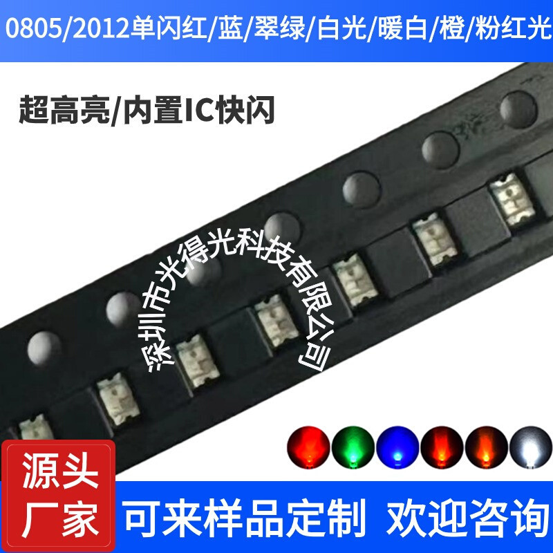 0805单闪橙光 内置IC自动闪烁0805快闪橙灯 高亮2012自闪橙色灯珠