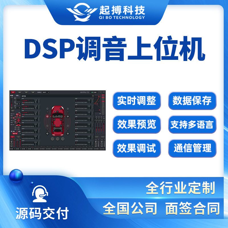 DSP功放调音app开发 上位机软件汽车音响喇叭调音软件系统开发