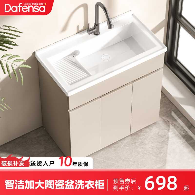 新款小户型蜂窝铝浴室柜阳台卫生间落地式洗衣柜加深陶瓷洗衣池带