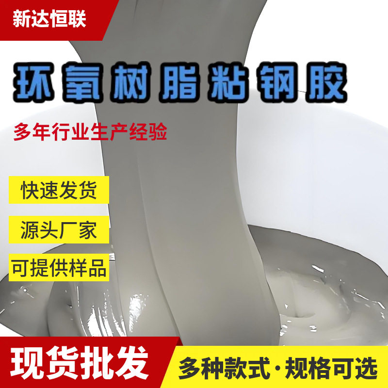 辽宁环氧树脂粘钢胶触变性粘贴钢板胶加固胶承受结构件粘接胶