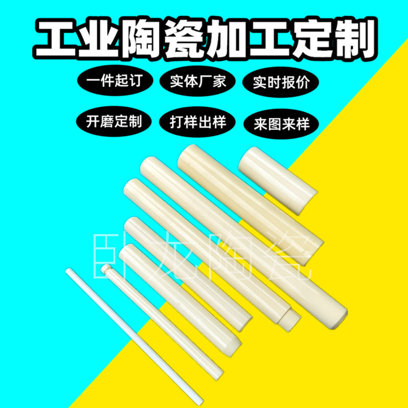 抛光垫片陶瓷堵头95瓷滑石配件加热零件高压吸嘴陶瓷件耐腐蚀条