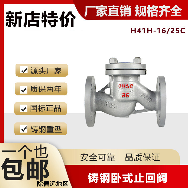 铸钢法兰升降式止回阀WCB水平卧式逆止阀单向阀高温蒸汽高压H41H