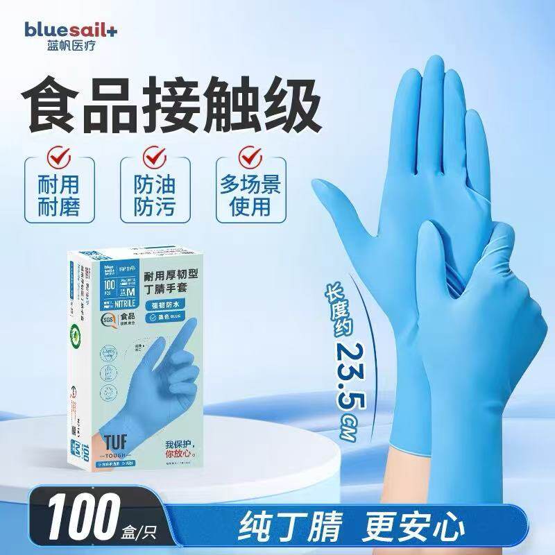 蓝帆手护佳一次性丁腈手套 箱装厚韧型橡胶餐饮烘焙家用清洁手套