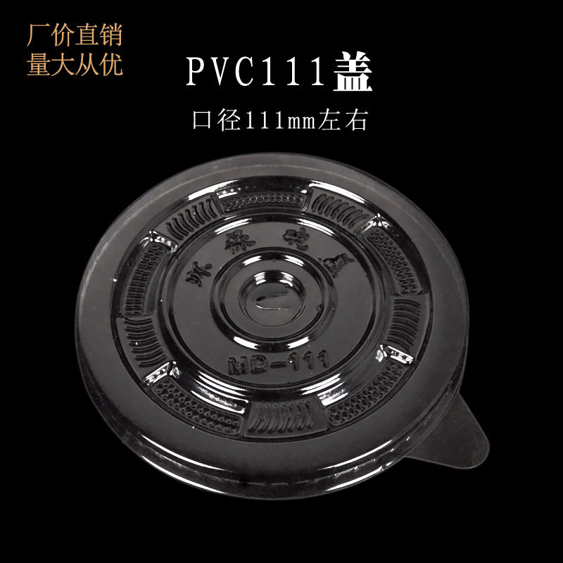 111mm口径圆形透明塑料碗盖 批发PVC一次性外卖打包保鲜纸碗盖子