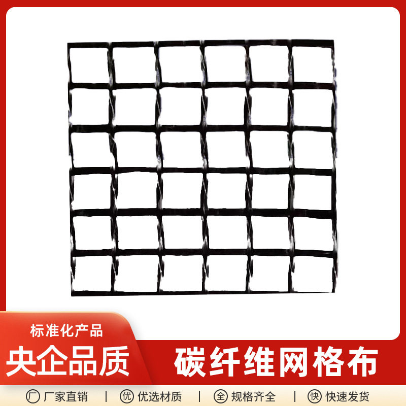 中岩碳纤维网格布隧道飞机跑道边坡桥梁加固抗拉抗剪抗震材料防裂
