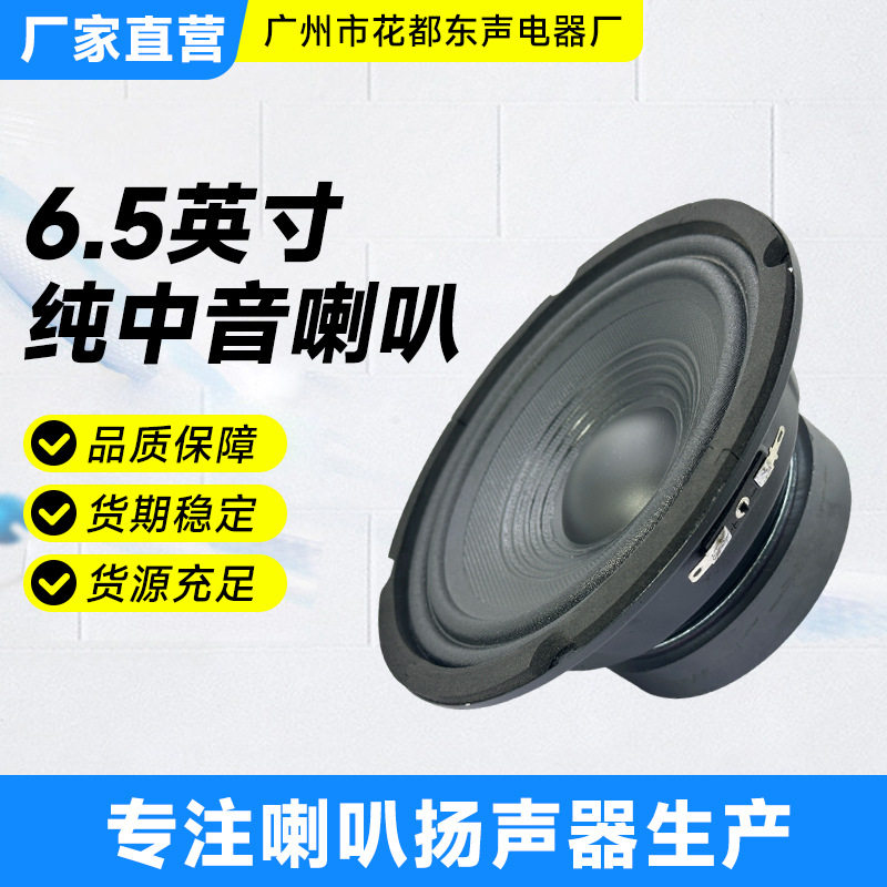 6.5英寸纯中音喇叭圆形音柱音箱扬声器喇叭外磁式防水防腐蚀喇叭