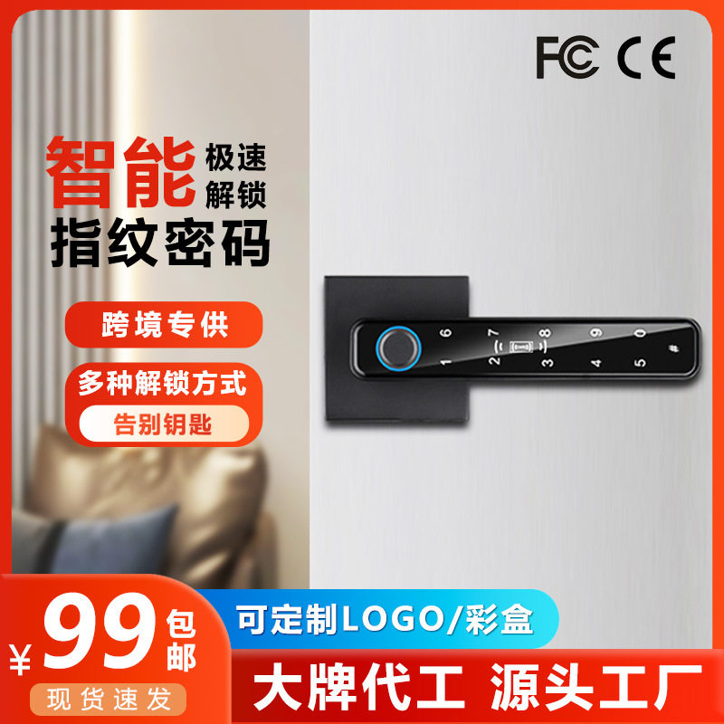 跨境指纹密码钥匙锁室内房间办公木门电子锁智能门跨境直销家用