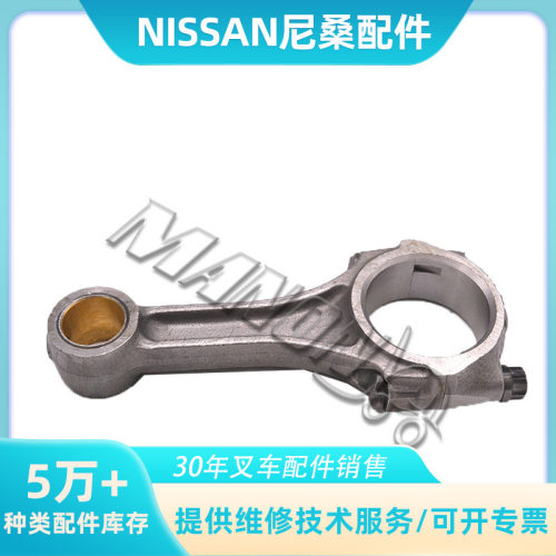 叉车配件12100-43G01连杆总成适用于尼桑NISSAN叉车TD27 发动机