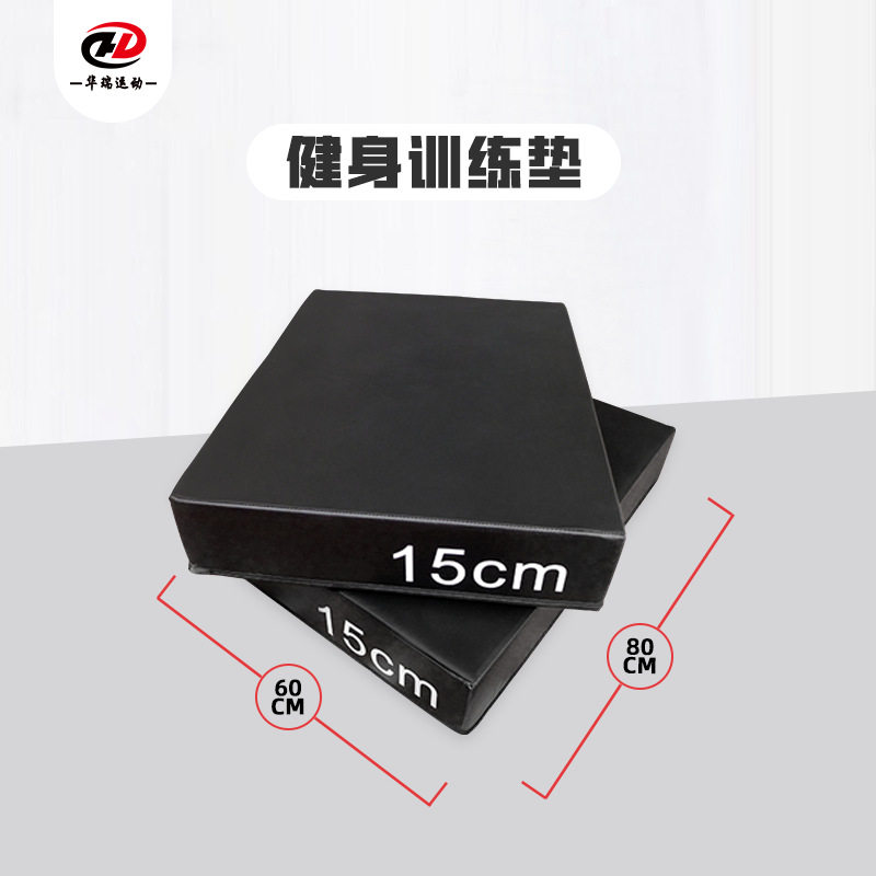 健身训练垫 15cm 加厚高密度泡棉减震缓冲耐磨皮革四角加固缝线