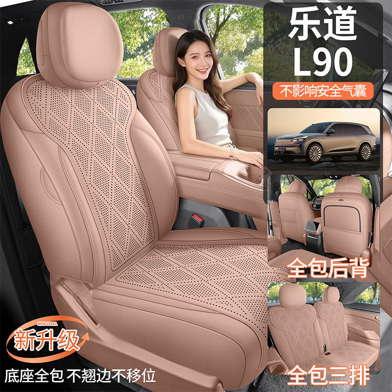 2026新款专车专用乐道L60马鞍垫汽车坐垫四季用半包透气汽车座套