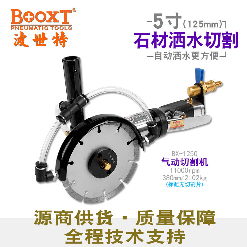 台湾BOOXT直供 BX-125Q注水手提气动石材切割机5寸防爆不漏电耐用