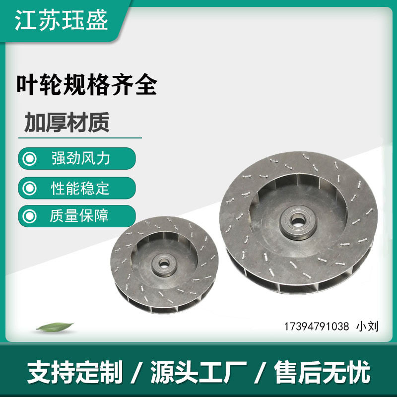 吸尘器铝风叶轮 排风排烟铝风轮 净化器铝风叶 口罩风轮