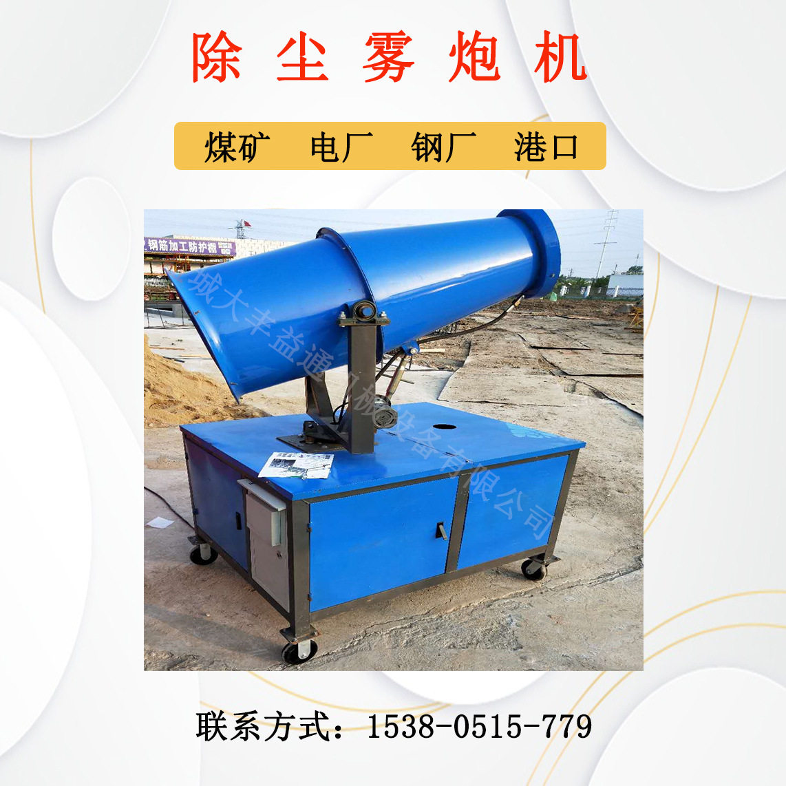全自动工程雾炮机 工地除尘降霾挖坑机煤矿除尘雾炮机