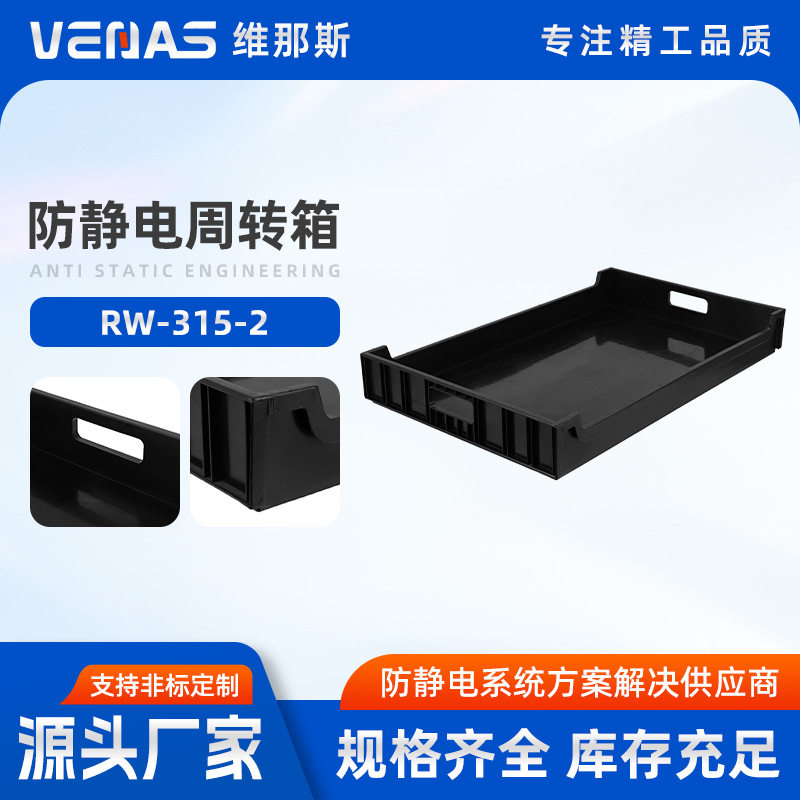 9805315-2加厚防静电零件盒塑料周转箱电子元件盒黑色托盘方盘
