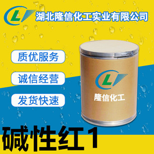 隆信化工罗丹明 6G 碱性红 1 工业用途