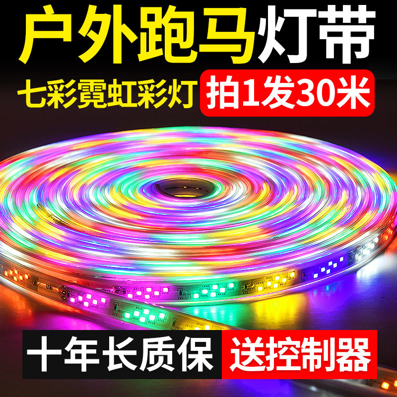 跑马灯流水灯带户外防水霓虹室外彩灯七彩变色招牌闪光led软灯条
