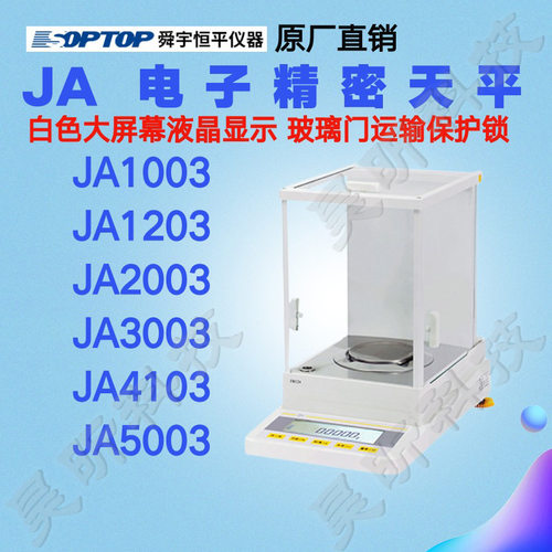 恒平JA系列电子分析天平