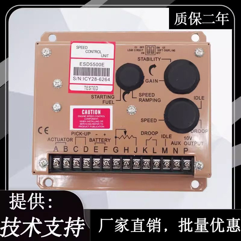 ESD5500E东康电子调速器GAC柴油发动机转速控制器发电机调速板