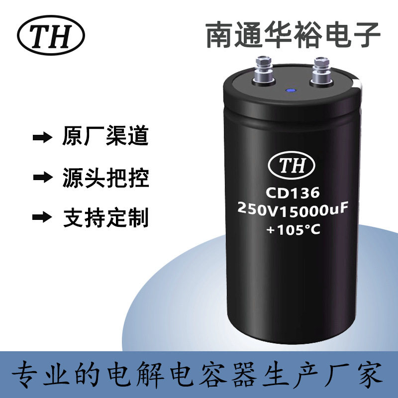【老牌电容厂家】250v15000uF螺栓型铝电解电容器高纹波