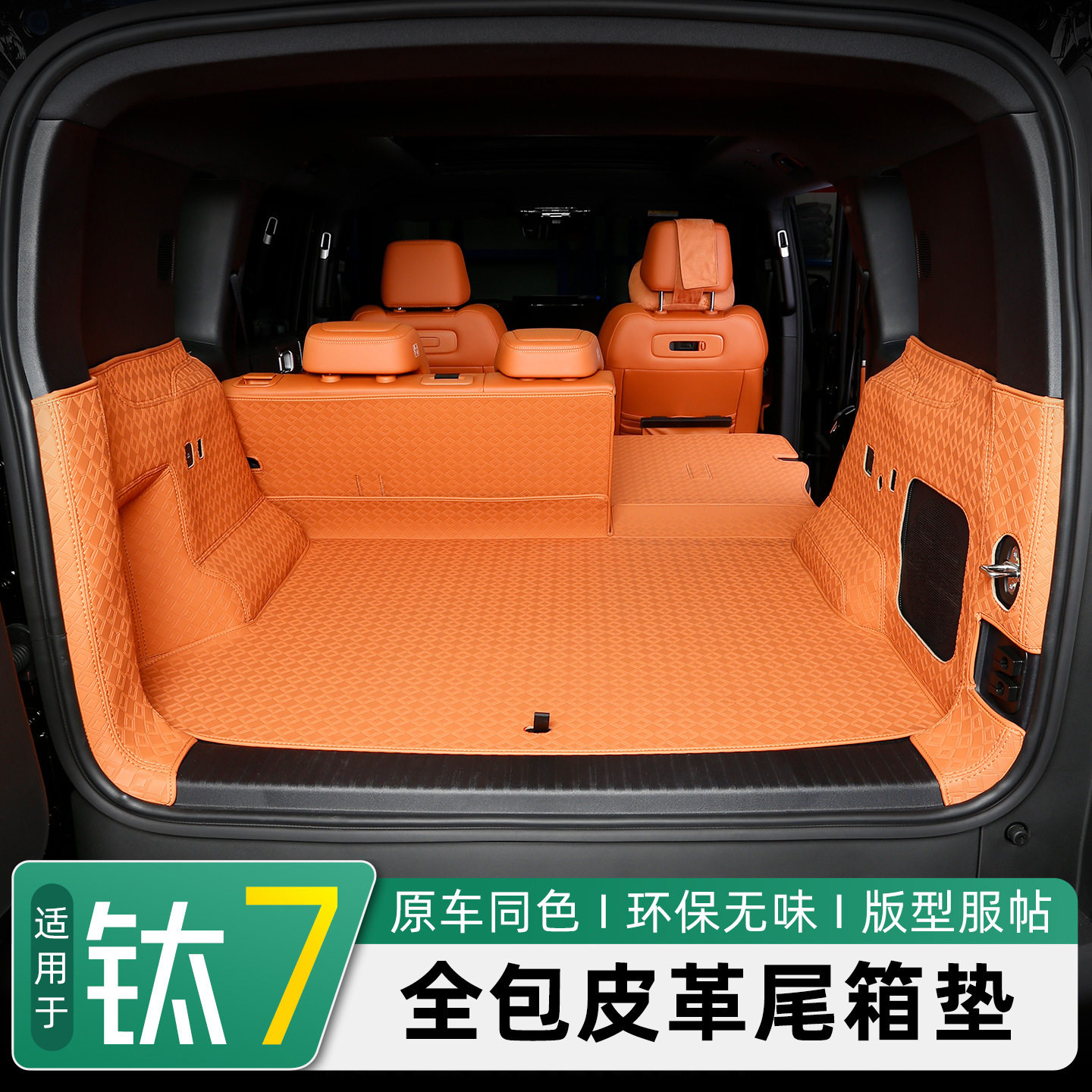 适用于方程豹钛7后备箱垫全包围25款汽车尾箱垫内饰改装配件用品