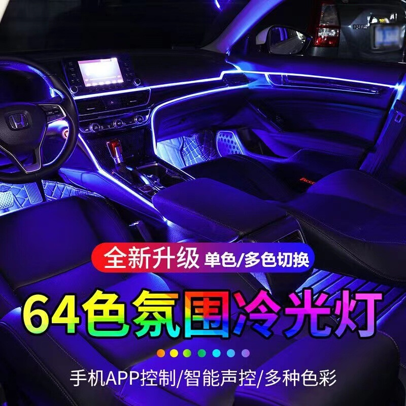 汽车LED氛围灯免接线USB隐藏式冷光线感应声控车内64色幻彩流光灯