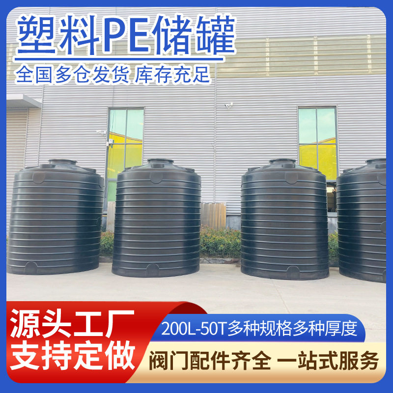 10方塑料储罐35方45方50方PE储罐户外化工40吨30吨立式塑料水塔