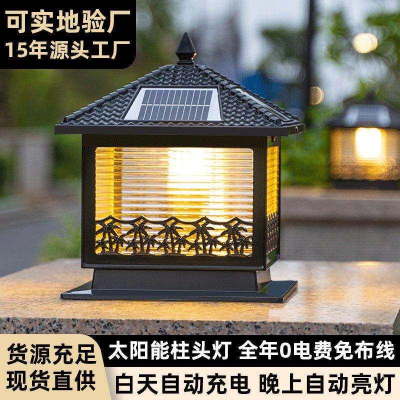 太阳能柱头灯防水庭院围墙柱灯家用别墅阳台灯太阳能板太阳能感应