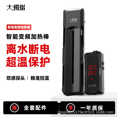 大拇指鱼缸专用加热棒自动恒温变频龟缸小型加热器海缸加温加热棒