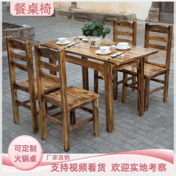 碳化实木农家乐饭店大排档火锅店餐厅小吃店板凳地摊餐桌椅组合图片