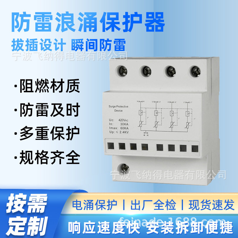 飞纳得NKP-DY-I-80/440一级防雷浪T1电涌保护器25k浪涌保护器光伏