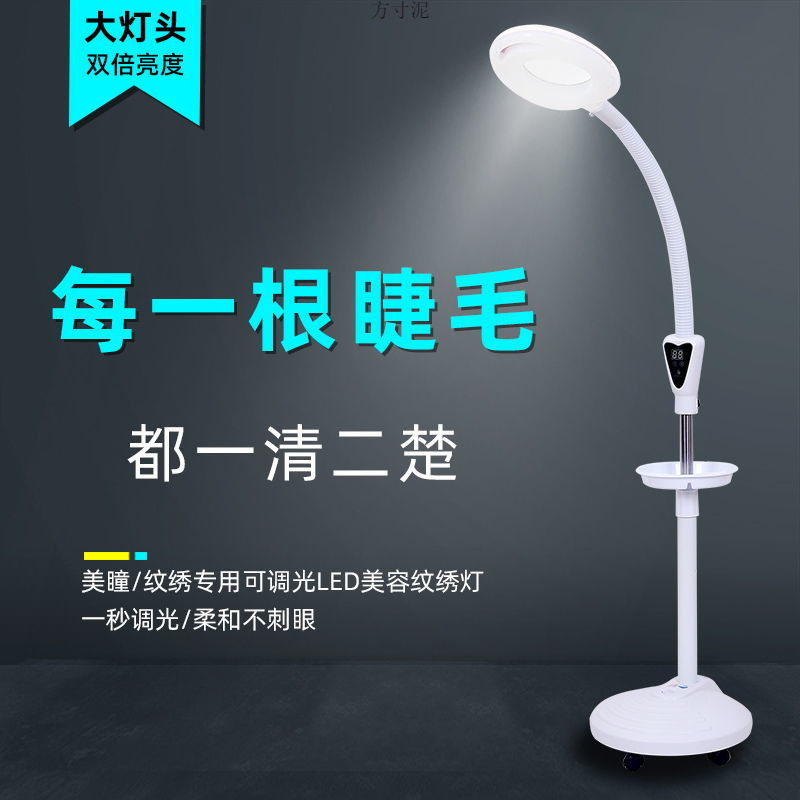 LED不伤眼美容院纹绣灯美睫灯专用美甲台灯纹眉种睫毛落地冷光灯