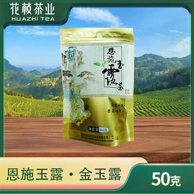 花枝2024年新茶【恩施玉露50g金玉露】蒸青绿茶春茶袋装明前绿茶