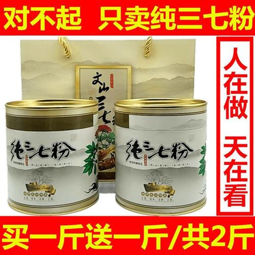 正品三七粉云南文山旗舰店官方正宗生三t粉非特级37分纯20头500g