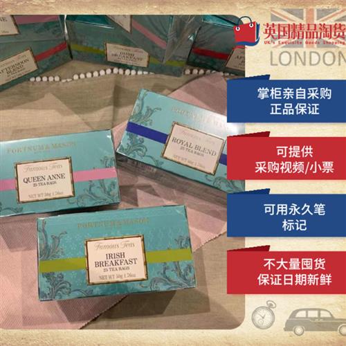 现货FORTNUM MASON福特梅森茶包25包每盒多口味女王同款英国正品