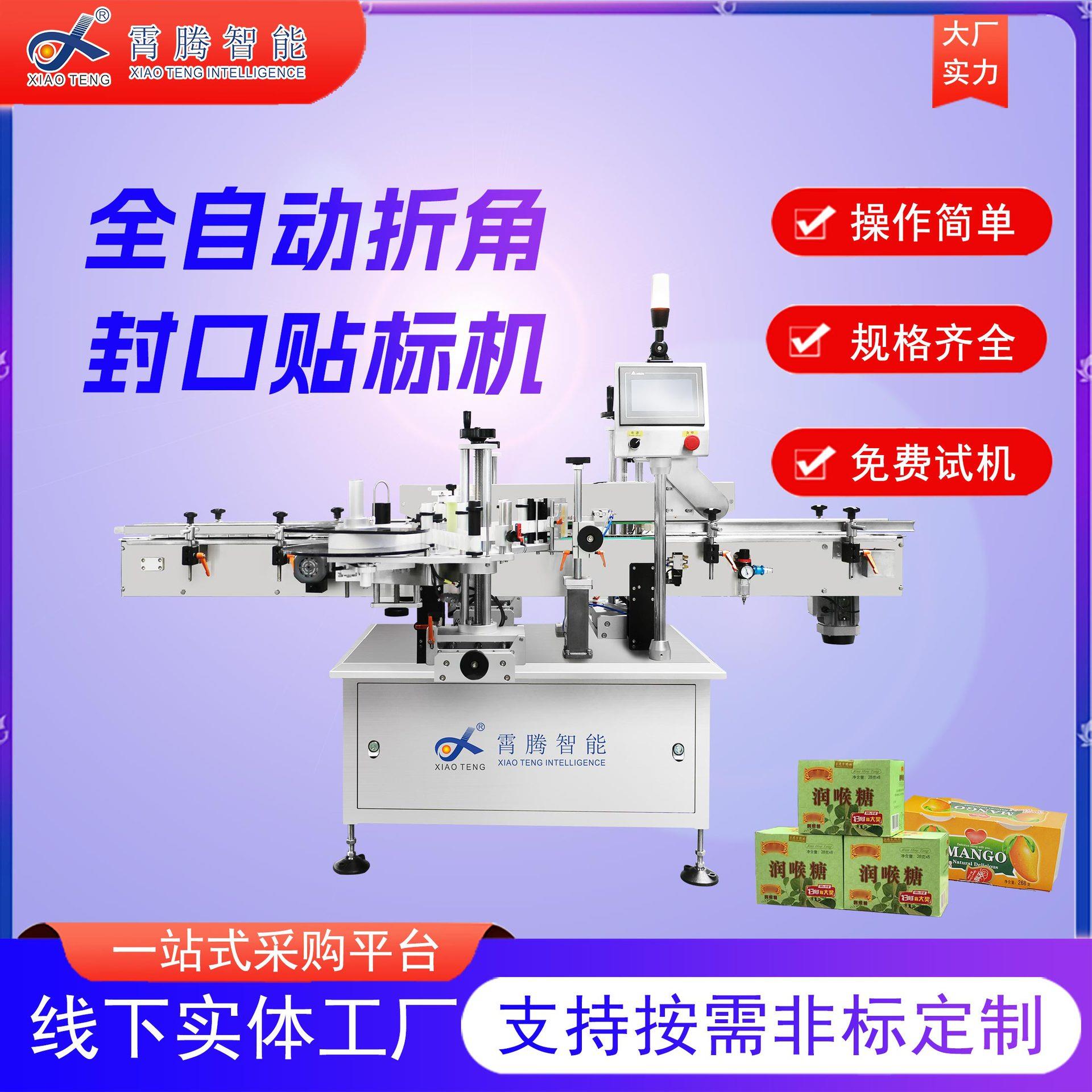 全自动纸盒折角贴标机防伪标签防拆盒子全自动机器转角封口贴标机