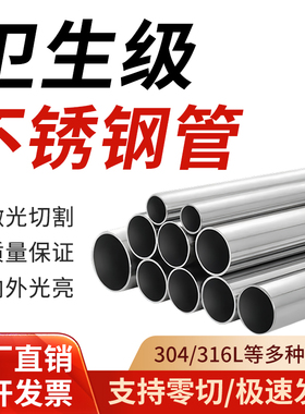 卫生级不锈钢管切割304不锈钢管零切内外光亮管空心圆管定制加工
