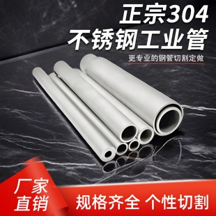 304不锈钢工业管无缝钢管空心圆管薄厚壁管激光精密下料切割定做