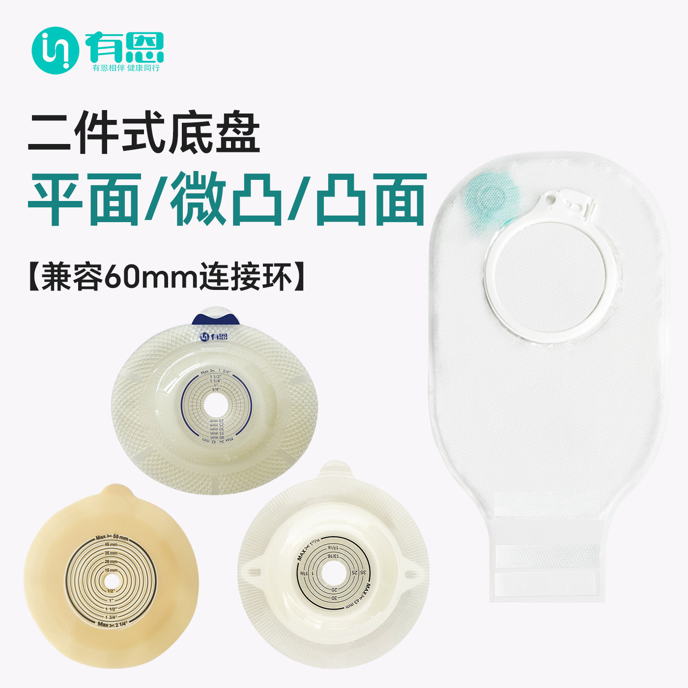 有恩二件式造口袋可排气图片