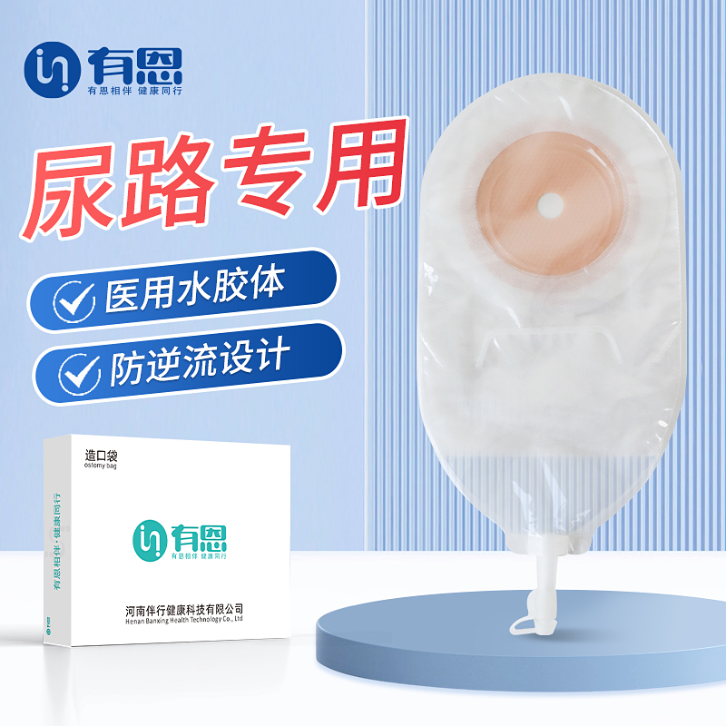 【医院同款】尿路造口袋有恩