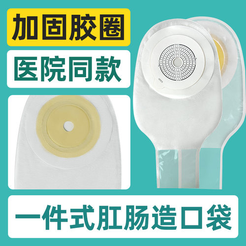 【造口人推荐】一件式肠造口袋